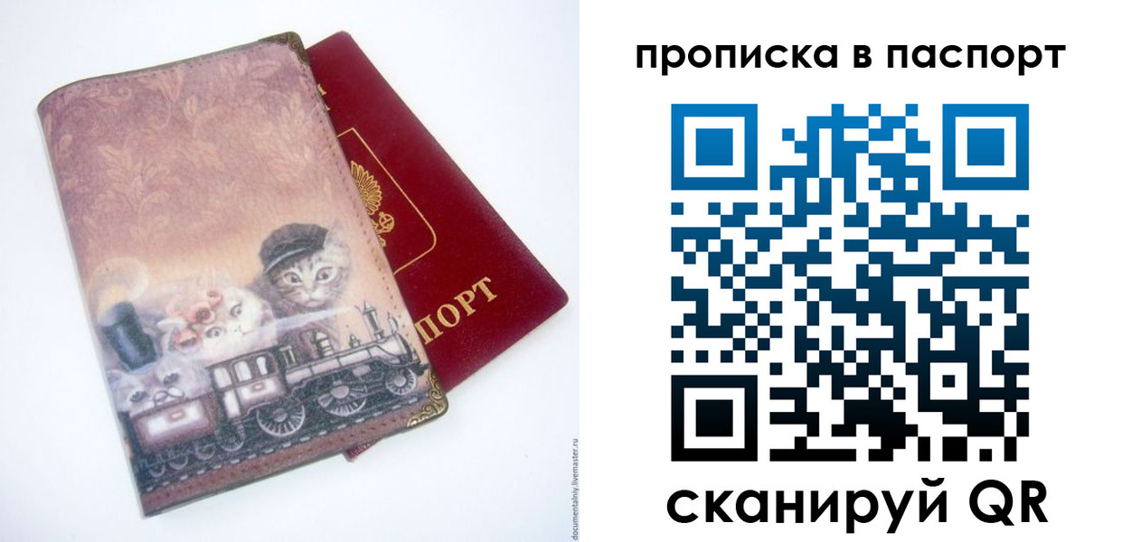 прописка штамп в Мончегорске