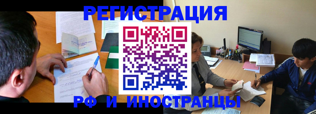 прописка для работы в Мончегорске